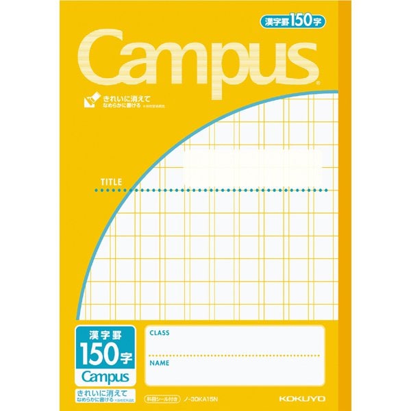 キャンパスノート(用途別) セミB5（252×179mm） 漢字罫150字 無線綴じ 30枚 ノ-30KA15