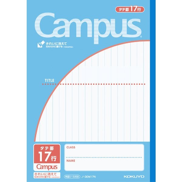 キャンパスノート（用途別） セミB5（252×179mm） タテ罫17行（9mm罫） 無線綴じ 30枚 ノ-30M17N