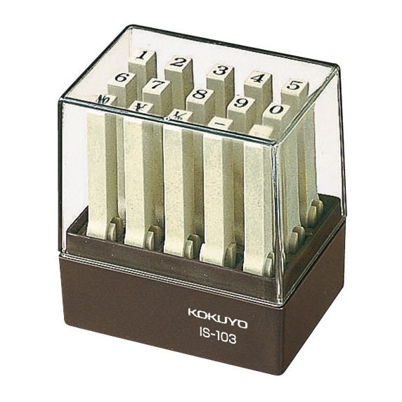 エンドレススタンプ 数字セット 3号 明朝体 IS-103