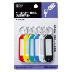 キーホルダー型名札 パック入り ナフ-S200