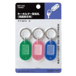 キーホルダー型名札 パック入り ナフ-S215