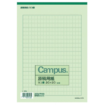 原稿用紙 B5 横書き 20×20 罫色緑 50枚 ケ-35N