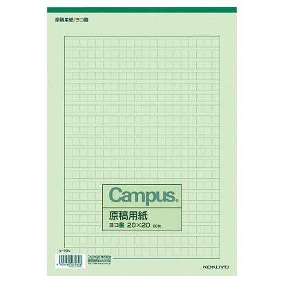 原稿用紙 A4 横書き 20×20 罫色緑 50枚 ケ-75N