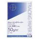 ナチュラルトレーシングペーパー 中厚口 50g A4 100枚 セ-T59N
