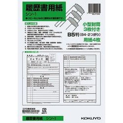 シン-1 履歴書用紙（ワンタッチ封筒付き） B5 4枚
