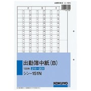 社内用紙 出勤簿 中紙B 別寸2穴 上質紙 100枚 シン-151N