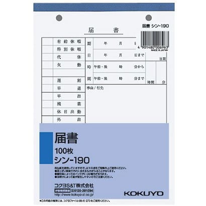 社内用紙B6 2穴 届書 100枚 シン-190