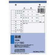 社内用紙B6 2穴 届書 100枚 シン-190