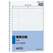 社内用紙B5 26穴 業務日報 100枚入 シン-204