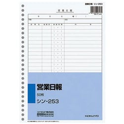 社内用紙B5 26穴 営業日報 50枚入 シン-253