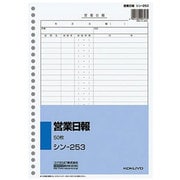 社内用紙B5 26穴 営業日報 50枚入 シン-253