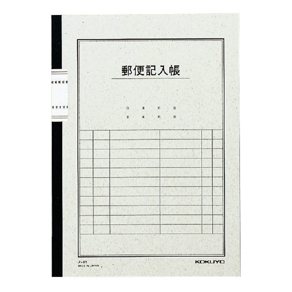 郵便記入帳 6号 40枚 ノ-81
