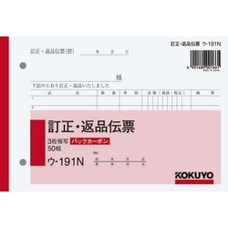 BC複写簿3枚訂正返品伝票B6ヨコ型50組 ウ-191N