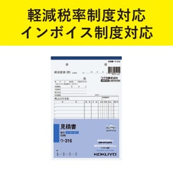 ヨドバシ.com - コクヨ KOKUYO 軽減税率・インボイス制度対応 NC複写簿 ノーカーボン見積書 A5タテ型 11行 50組 ウ-316  通販【全品無料配達】