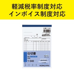 Amazon | コクヨ ｳ-340 仕切書 A6タテ50組 ノーカーボン お