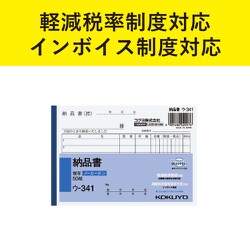 ヨドバシ.com - コクヨ KOKUYO ウ-341 [軽減税率・インボイス制度対応