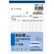 軽減税率・インボイス制度対応 NC複写簿 ノーカーボン3枚納品書(請求付き) A6タテ型 10行 50組 ウ-346