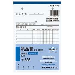 軽減税率・インボイス制度対応 NC複写簿 ノーカーボン4枚納品書（請求受領付き） B6タテ型 12行 50組 ウ-335