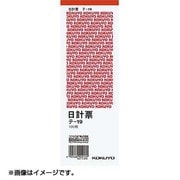日計票 赤刷り 別寸 タテ型 白上質紙 100枚 テ-19