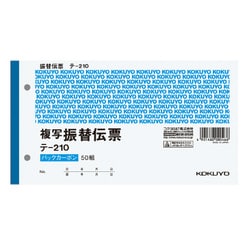 BC複写伝票 2枚複写振替伝票 テ-210