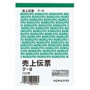 売上伝票 B7 タテ型 白上質紙 100枚 テ-8