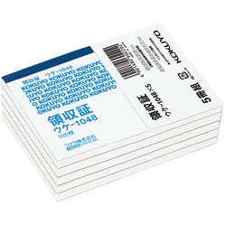 軽減税率・インボイス制度対応 領収証 B7 横 1色刷 100枚入 5冊組 ウケ-1048X5