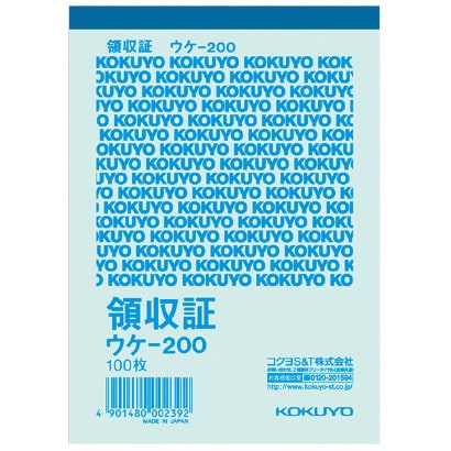 簡易領収証 B7タテ型 ヨコ書・一色刷り100枚 ウケ-200