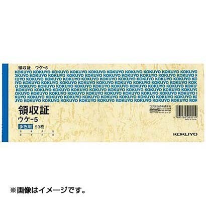 領収証セミ手形判ヨコ型ヨコ書 三色刷り50枚 ウケ-5