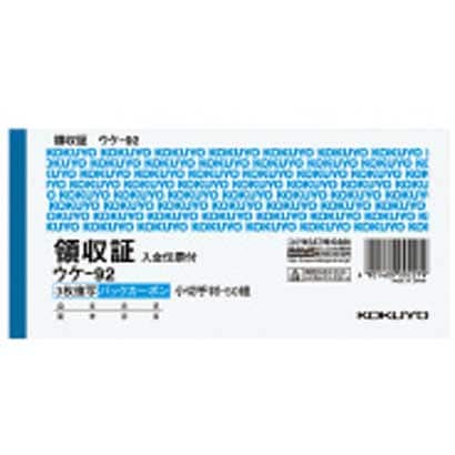 BC複写領収証小切手 ウケ-92