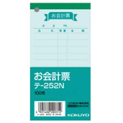 お会計票 テ-252N