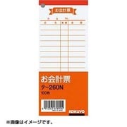 お会計票 テ-260