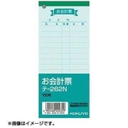 お会計票 テ-262N