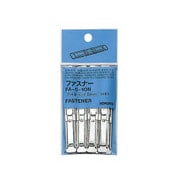 ファスナー パック入り FA-5-10N
