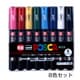 ポスカ 極細 8色セット PC-1M 8C