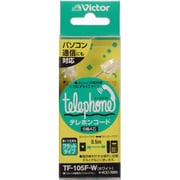 テレホンコード 0.5m TF-105F-W