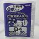 FAX感熱記録紙 B4 1.0 30m 3本 FR-257S-GP