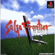 サガフロンティア2 [PSソフト]