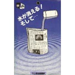 ふしぎな新聞紙 [マジックシリーズ]