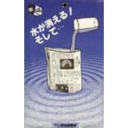 ふしぎな新聞紙 [マジックシリーズ]