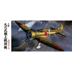 九六式艦上戦闘機 2号1型後期 (プラモデル) - ホビーサーチ