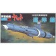 宇宙戦艦ヤマト メカコレクション No.22 巡洋艦 [プラモデル]