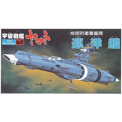 宇宙戦艦ヤマト メカコレクション No.22 巡洋艦 [プラモデル]