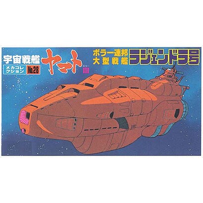 宇宙戦艦ヤマト メカコレクション No.28 ラジェンドラ号 [プラモデル]
