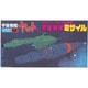 宇宙戦艦ヤマト メカコレクション No.30 惑星破壊ミサイル [プラモデル]