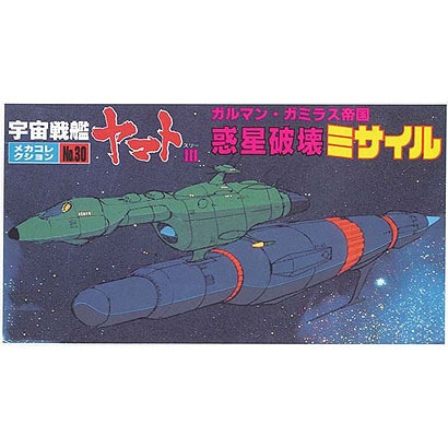 宇宙戦艦ヤマト メカコレクション No.30 惑星破壊ミサイル [プラモデル]