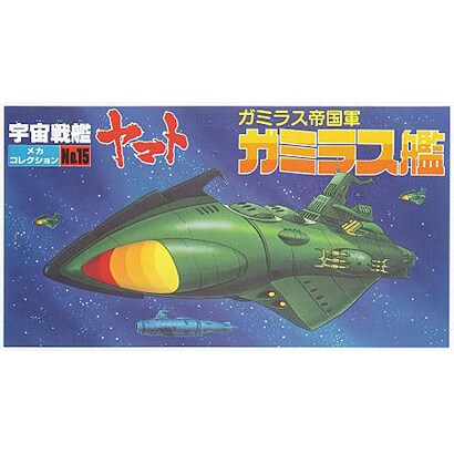 宇宙戦艦ヤマト メカコレクション [No.15 ガミラス艦]