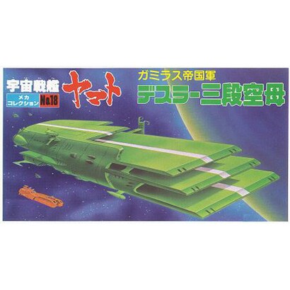 宇宙戦艦ヤマト メカコレクション No.18 デスラー三段空母 [プラモデル 2014年4月再販]