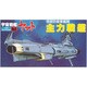 ヤマト メカコレ NO.3 主力戦艦