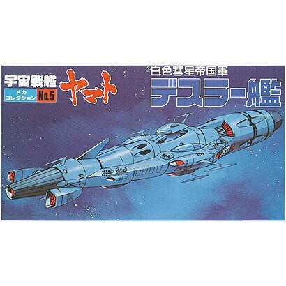 宇宙戦艦ヤマト メカコレクション No.5 デスラー艦 [プラモデル]