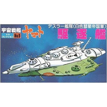 宇宙戦艦ヤマト メカコレクション N0.9  デスラー艦隊 駆逐艦 [プラモデル]